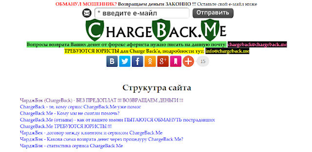 Chargeback.me - Юридические услуги по возврату денег от аферистов