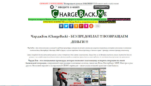 Chargeback.me - Юридические услуги по возврату денег от аферистов